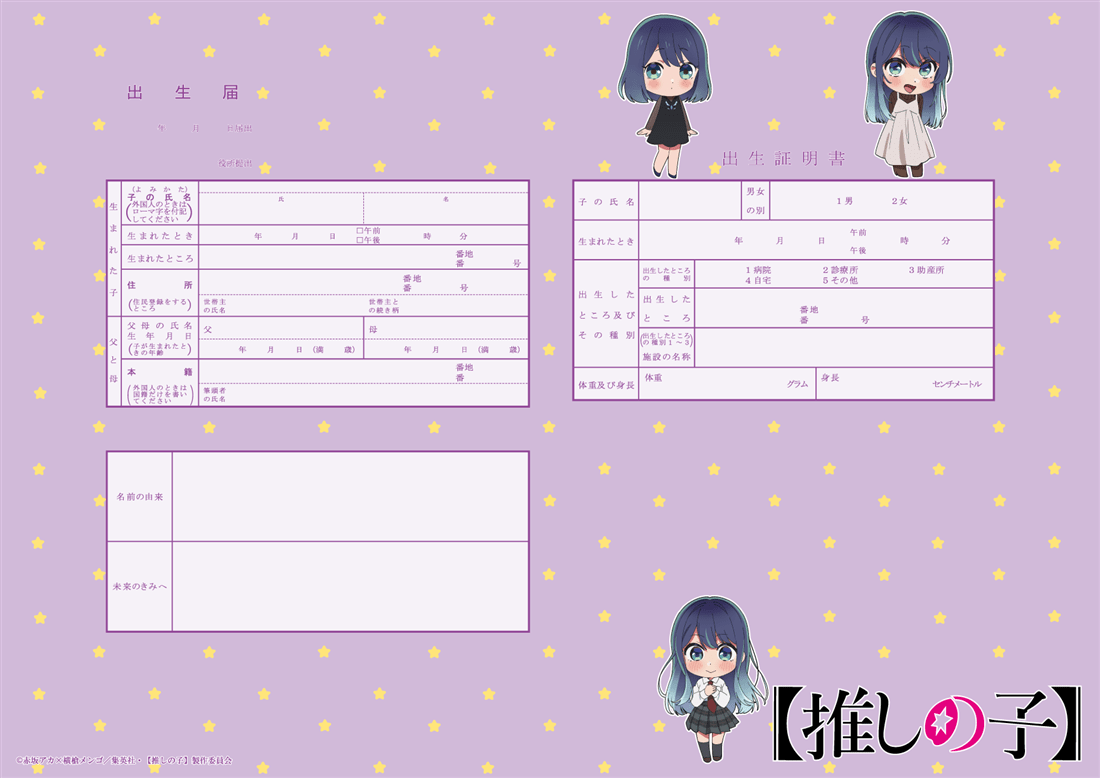 推しの子】 コンプリートセット 黒川あかね: その他グッズ | カドスト