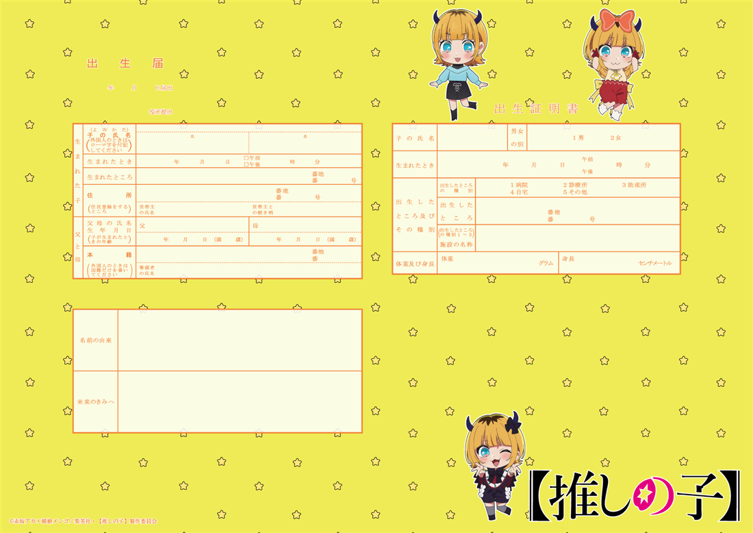 推しの子】 コンプリートセット MEMちょ: その他グッズ | カドスト