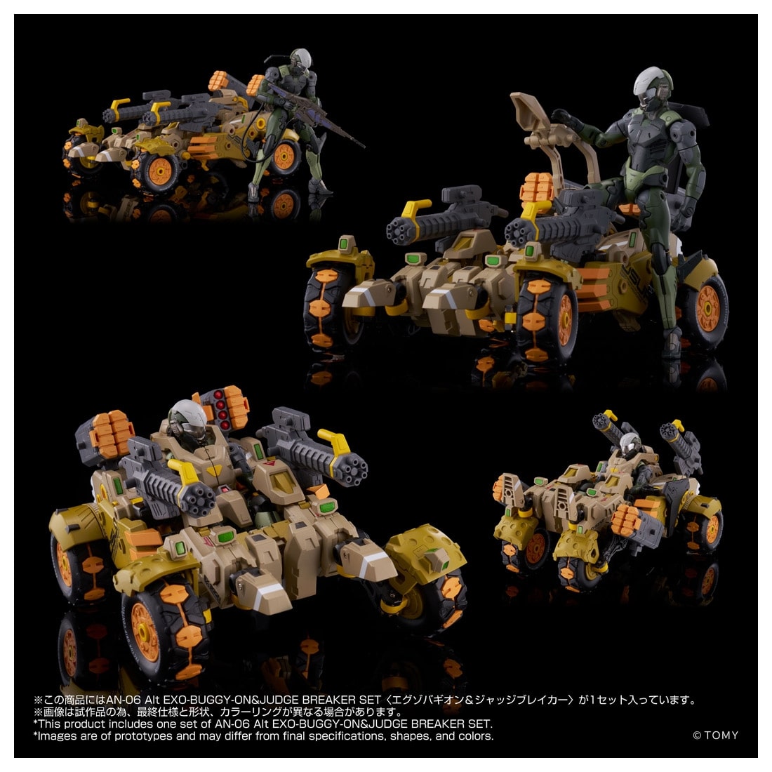 オルタードナノ AN-06 Alt EXO-BUGGY-ON＆JUDGE BREAKER SET