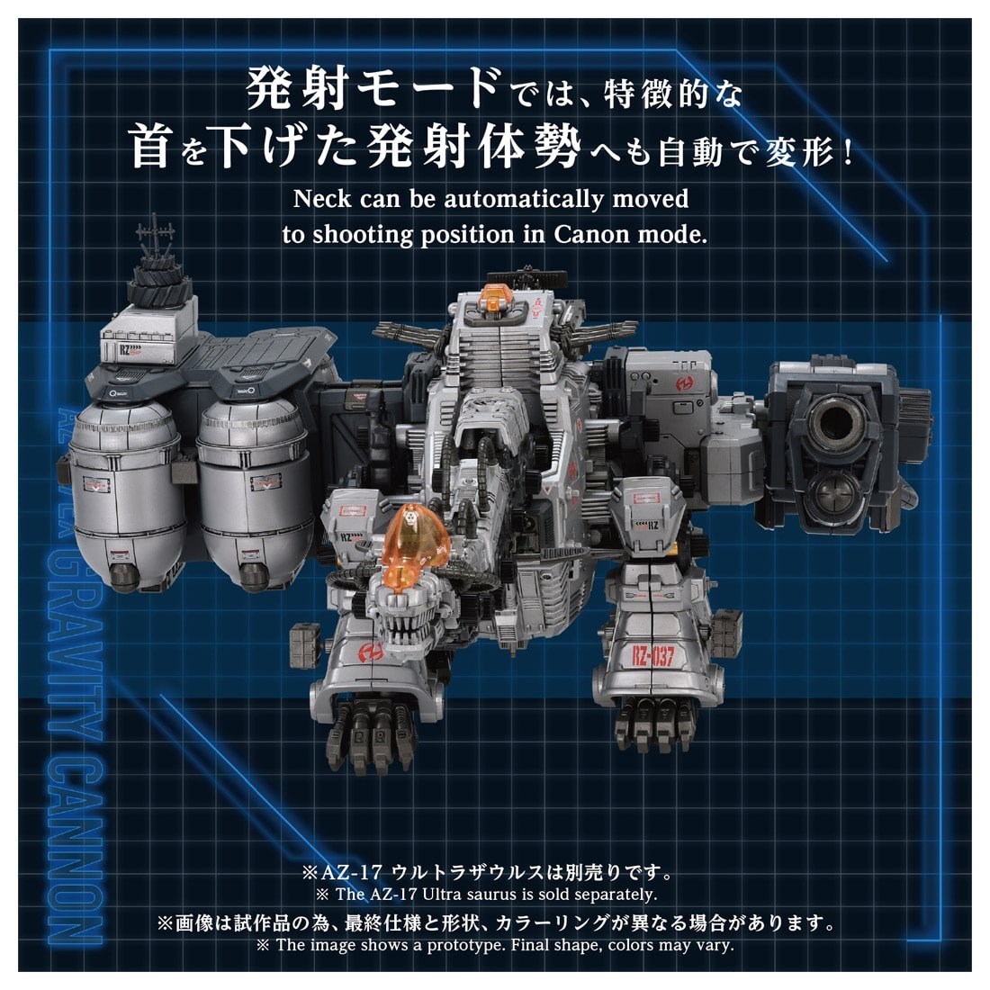 ゾイド-ZOIDS- ADVANCED Zi 1/72 AZ-17EX ウルトラザウルス専用