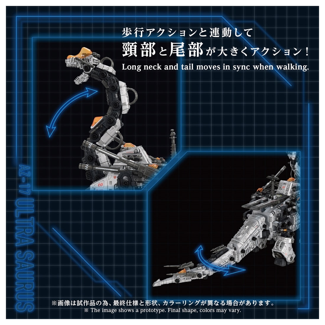 ゾイド-ZOIDS- ADVANCED Zi 1/72 AZ-17 ウルトラザウルス: フィギュア
