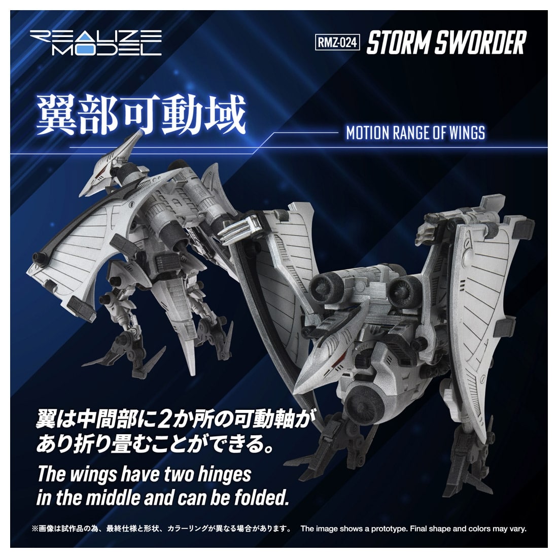 ゾイド -ZOIDS- REALIZE MODEL 1/100 RMZ-024 ストームソーダー