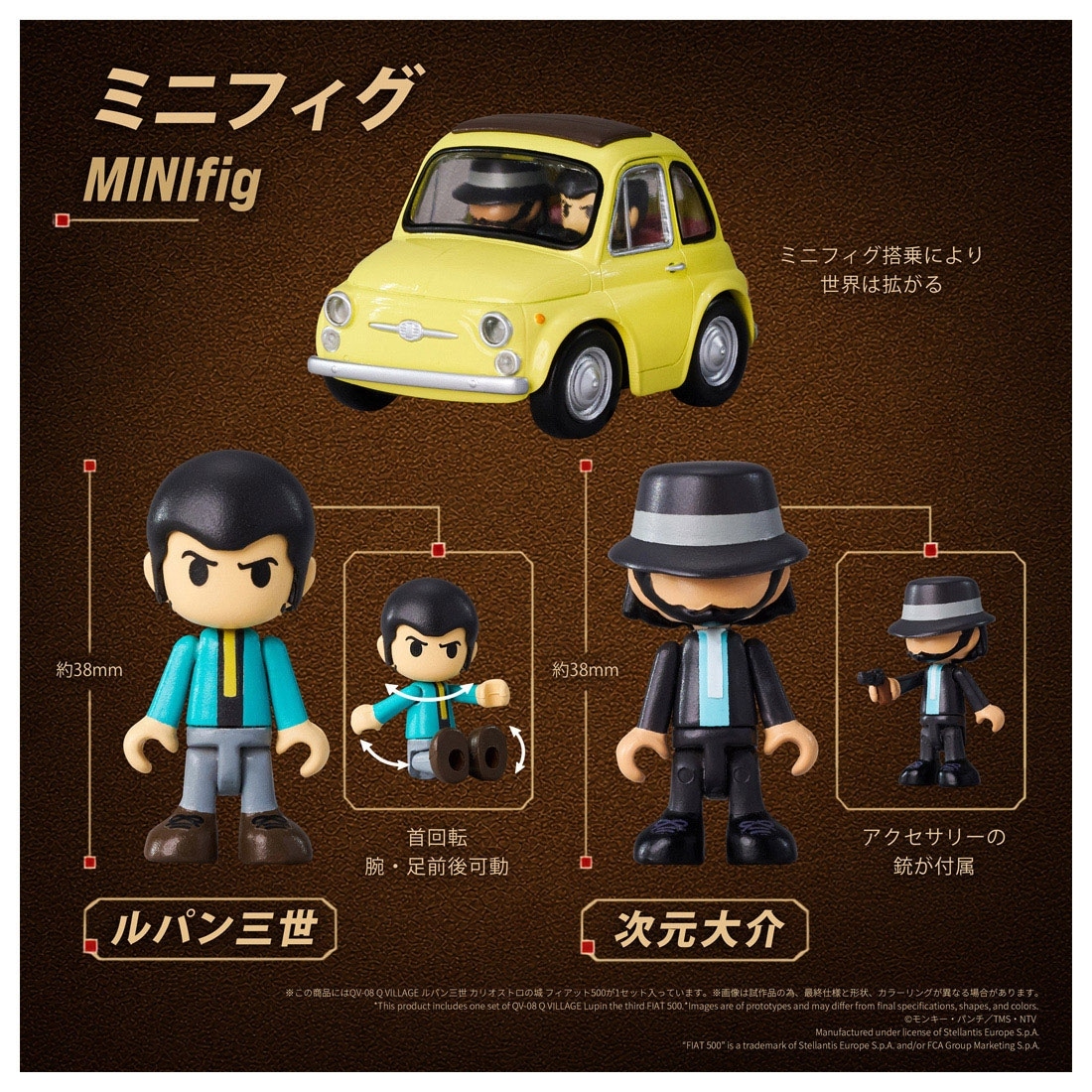 ルパン三世 カリオストロの城 Q VILLAGE QV-08 フィアット500