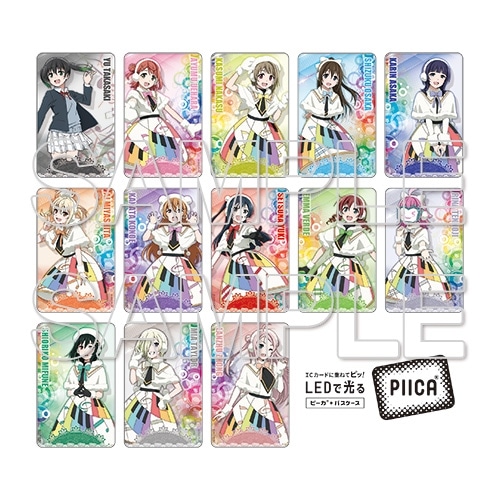 ラブライブ！虹ヶ咲学園スクールアイドル同好会』PIICA＋クリアカード
