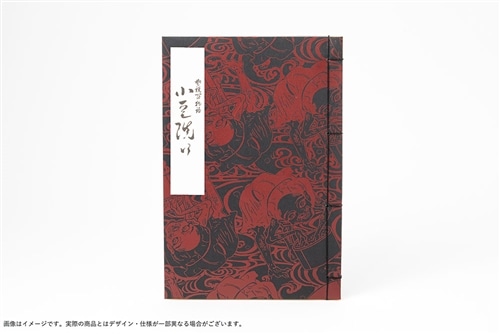 【特装版】京極夏彦『了巷説百物語』函装本&短編「小豆洗い」和綴じ本セット