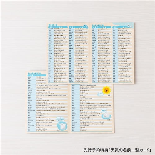 すごすぎる天気の図鑑 防災の超図鑑」 こども用防災セット（防犯ブザー