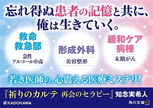 著者直筆サイン＋為書き（お名前）入り『祈りのカルテ 再会のセラピー 