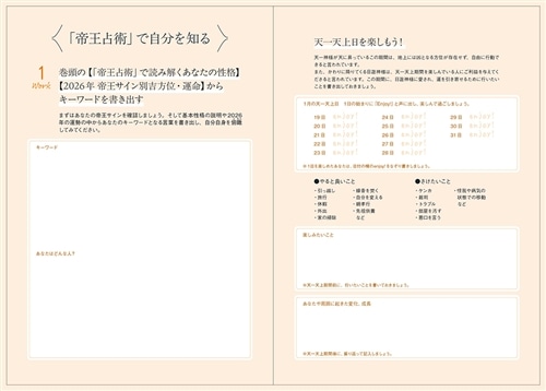 木下レオン流 開運手帳2026 ～Reon Diary 2026～: グッズ・文具