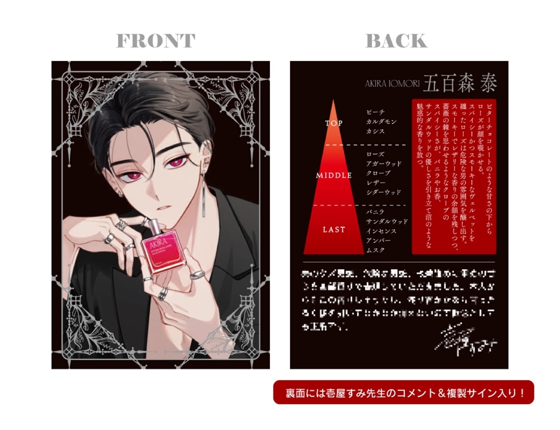 踏んだり、蹴ったり、愛したり】香水 五百森泰: グッズ・文具