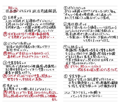 民王 スピンオフBOOK【貝原編】　特別付録：貝原手帖