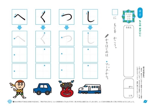 男の子がさいごまでできる　ひらがな