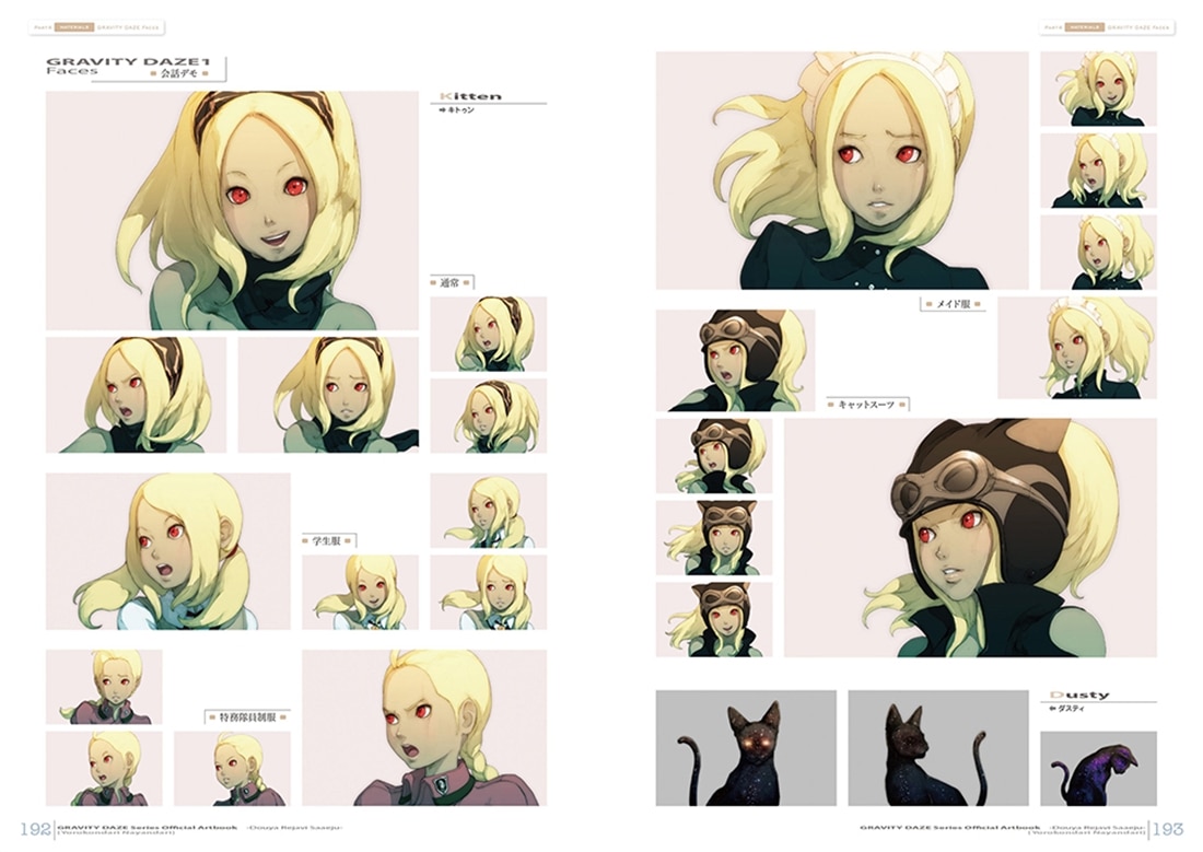 GRAVITY DAZE シリーズ公式アートブック /ドゥヤ レヤヴィ サーエジュ