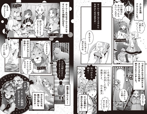 新訳 ナルニア国物語 （1）ライオンと魔女と洋服だんす: 本・コミック