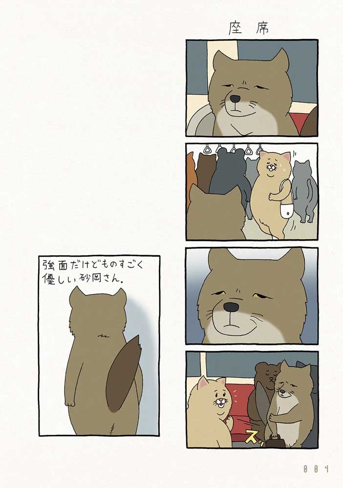 チベットスナギツネの砂岡さん