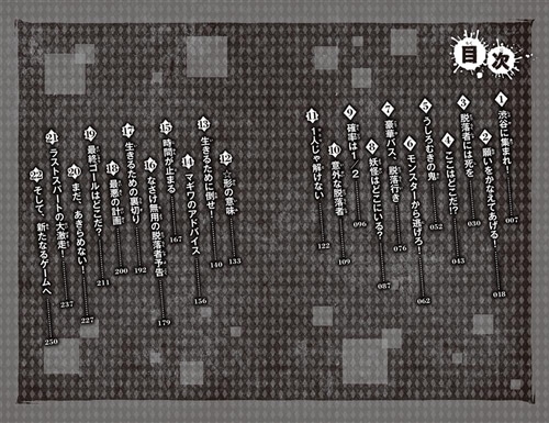 絶体絶命ゲーム3 東京迷路を駆けぬけろ！: 本・コミック・雑誌