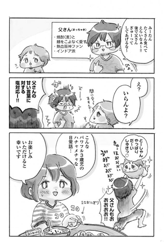 ３才児みーたんは容赦しない