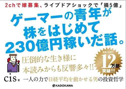 一人の力で日経平均を動かせる男の投資哲学: 本・コミック・雑誌