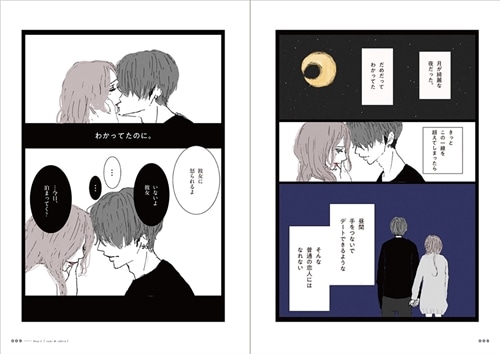 君と一緒にいたのに、一人のときより淋しかった