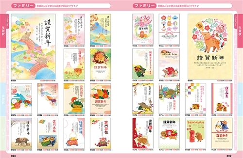 家族で使える！ らくらく年賀状 2019: 本・コミック・雑誌 | カドスト