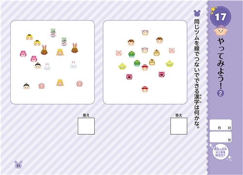 ツムツム　学習ドリル　小学３年生の　漢字