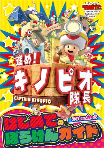 てれびげーむマガジン　September　2018