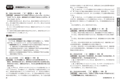 大学入学共通テスト　現代社会予想問題集