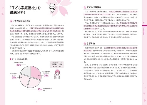 この1冊で合格！ 桜子先生の保育士 必修テキスト 下