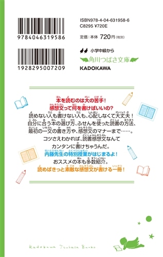 カンタン！　齋藤孝の 最高の読書感想文