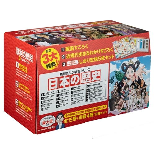 角川まんが学習シリーズ 日本の歴史 ３大特典つき全15巻+別巻4冊セット: 本・コミック・雑誌 | カドスト | KADOKAWA公式オンラインショップ