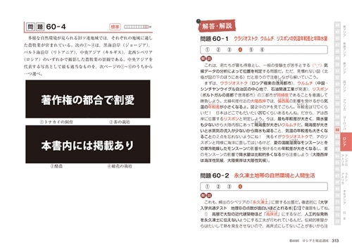 瀬川聡の　大学入学共通テスト　地理Ｂ［地誌編］超重要問題の解き方