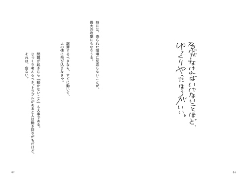 ジブリの鈴木さんに聞いた仕事の名言。