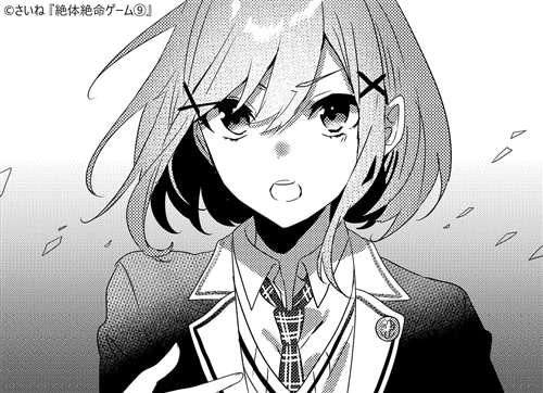 絶体絶命ゲーム9 豪華客船で中学生大会！: 本・コミック・雑誌