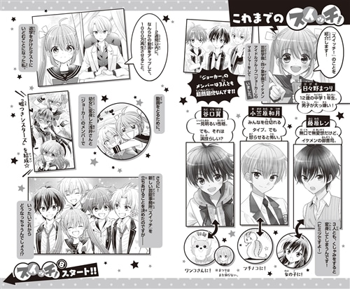 スイッチ！（8） 告白なんてしないでください！: 本・コミック・雑誌