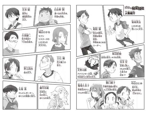 ぼくらの秘密結社: 本・コミック・雑誌 | カドスト | KADOKAWA公式 僕らの秘密結社