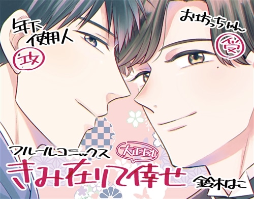 きみ在りて倖せ