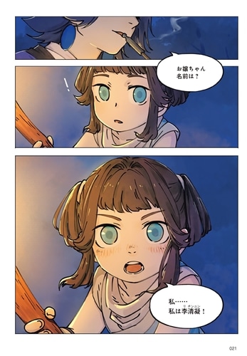 藍渓鎮 羅小黒戦記外伝 （1）: 本・コミック・雑誌 | カドスト