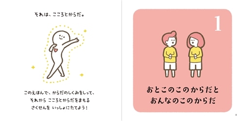 性の絵本　【みんながもっているたからものってなーんだ？】 性の絵本 みんながもってるたからものってなーんだ？: 本・コミック