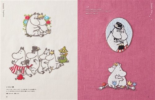 MOOMINはじめての刺繍  【特別付録】すぐに始められる！貼って、刺して、水で溶かせる不思議な図案ペーパーとオリジナルMOOMINラベルのＤＭＣ刺繍糸つき