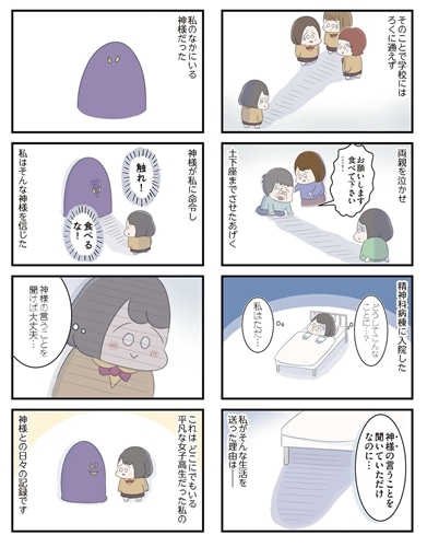 高校生のわたしが精神科病院に入り自分のなかの神様とさよならするまで