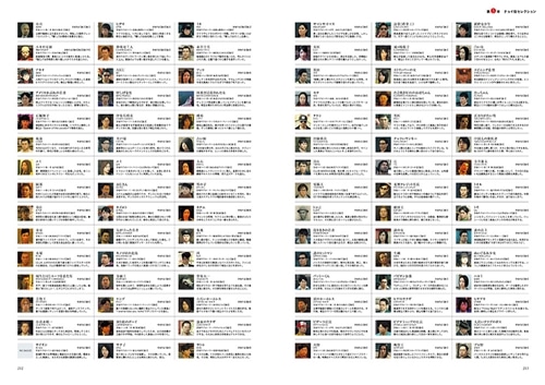 龍大全2 漢たちの軌跡 ―龍が如く人物録―