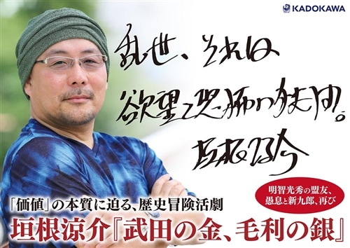 武田の金、毛利の銀