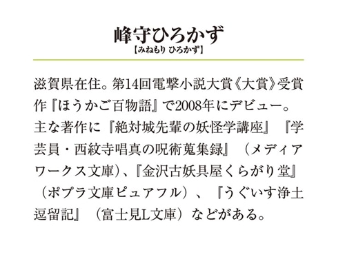 妖怪大戦争ガーディアンズ外伝　平安百鬼譚