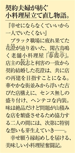 小料理屋「春霞亭」 かりそめ夫婦の縁起めし