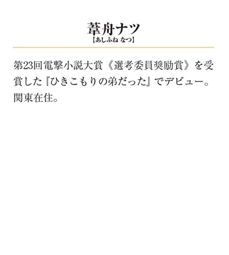 誰も幸せにできない僕らは夢を見る