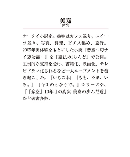 新装版 恋空 ―切ナイ恋物語―（下）