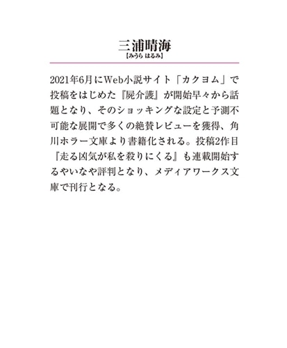 走る凶気が私を殺りにくる