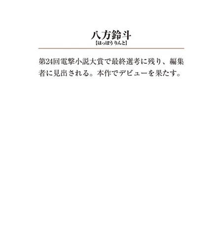 仇花とグランドフェイク 超常事件報告書
