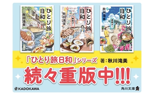 ひとり旅日和　縁結び！