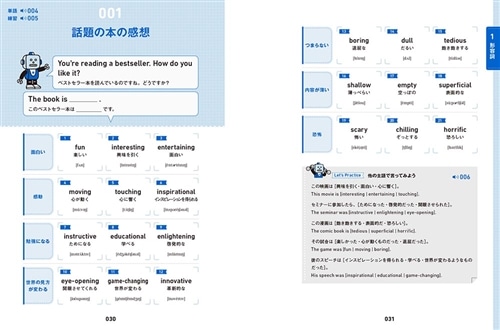 伝えたいことが口からスッと出てくる　英単語言いかえドリル Word Switch