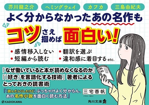 (読んだふりしたけど)ぶっちゃけよく分からん、あの名作小説を面白く読む方法